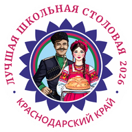 Лучшая школьная столовая 2026 - Краснодарский край