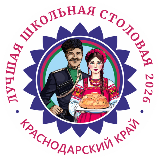 Эмблема Всероссийского конкурса «Лучшая школьная столовая» 2026